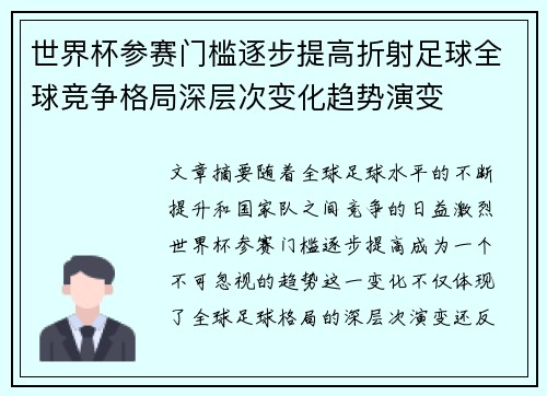 世界杯参赛门槛逐步提高折射足球全球竞争格局深层次变化趋势演变