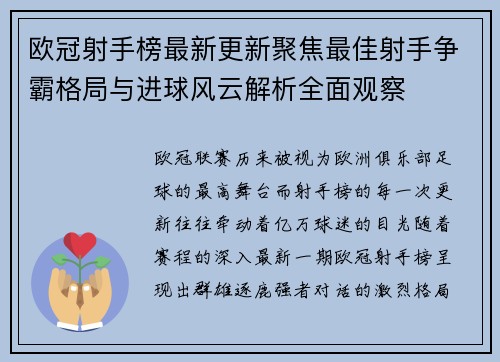 欧冠射手榜最新更新聚焦最佳射手争霸格局与进球风云解析全面观察 欧冠射手榜最新更新聚焦最佳射手争霸格局与进球风云解析全面观察