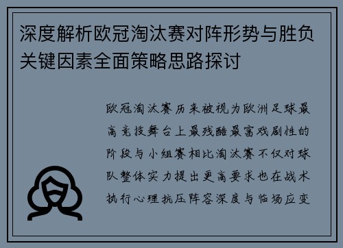 深度解析欧冠淘汰赛对阵形势与胜负关键因素全面策略思路探讨 深度解析欧冠淘汰赛对阵形势与胜负关键因素全面策略思路探讨