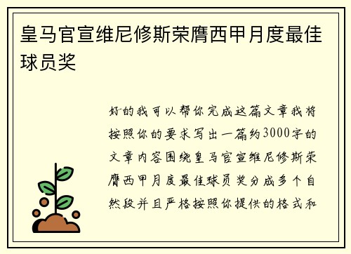 皇马官宣维尼修斯荣膺西甲月度最佳球员奖