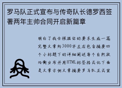 罗马队正式宣布与传奇队长德罗西签署两年主帅合同开启新篇章 罗马队正式宣布与传奇队长德罗西签署两年主帅合同开启新篇章